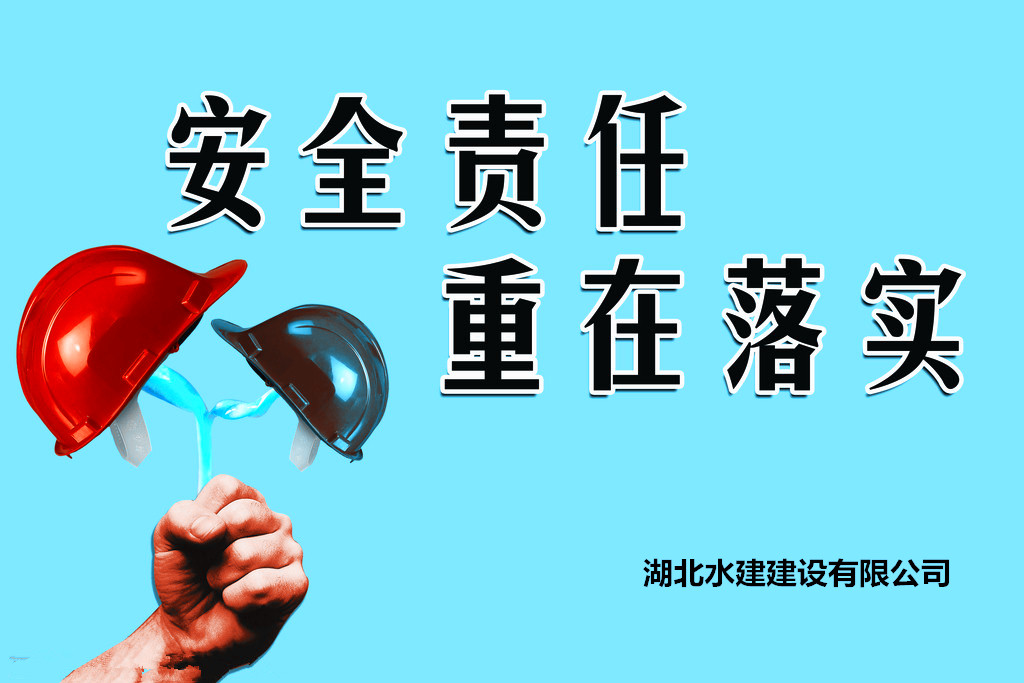 湖北水建建設(shè)有限公司2016年安全教育培訓(xùn)