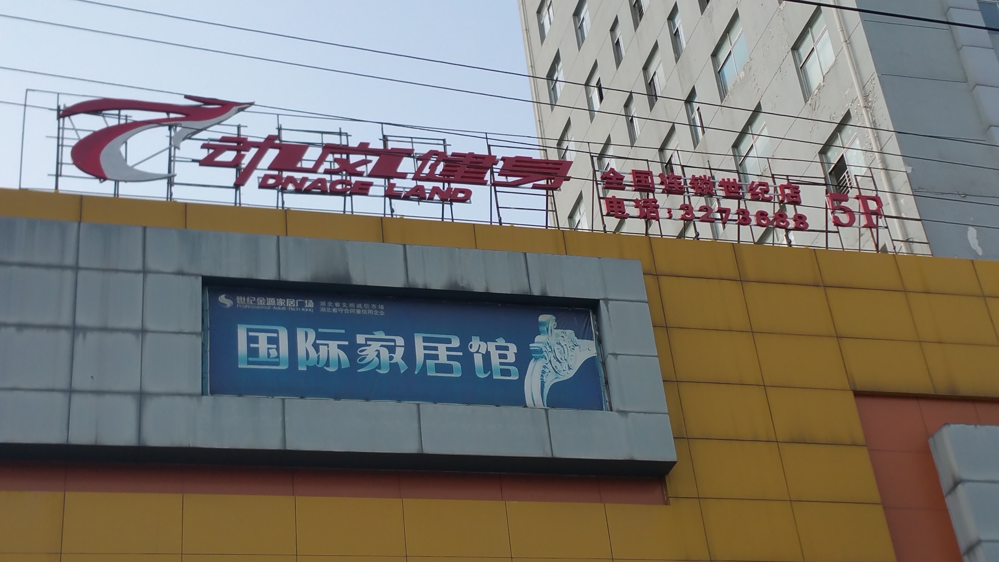 湖北水建建設(shè)有限公司旗下產(chǎn)業(yè)（動嵐健身全國連鎖襄陽世紀(jì)店）